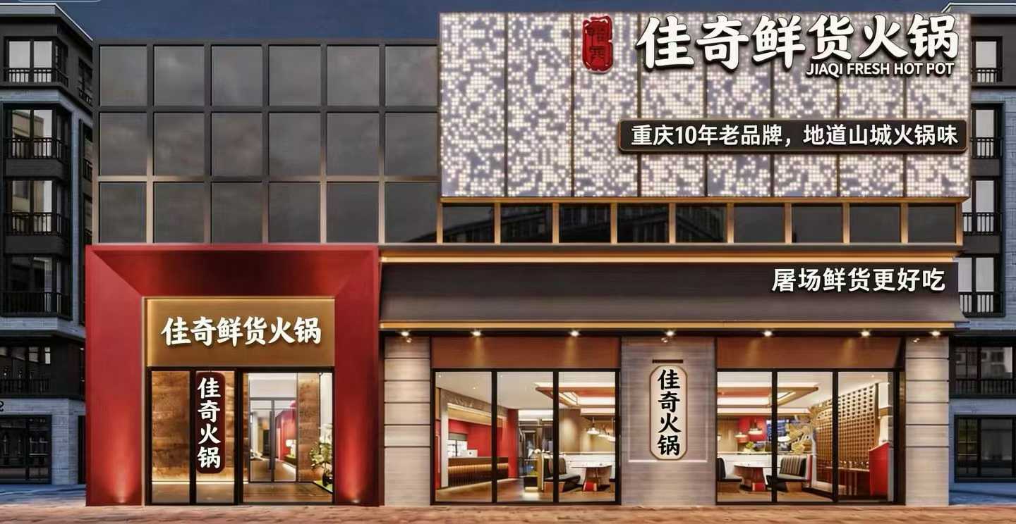 2026火锅店祝福语 2026火锅店祝福语