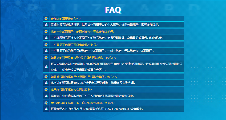 暴雪通知查询