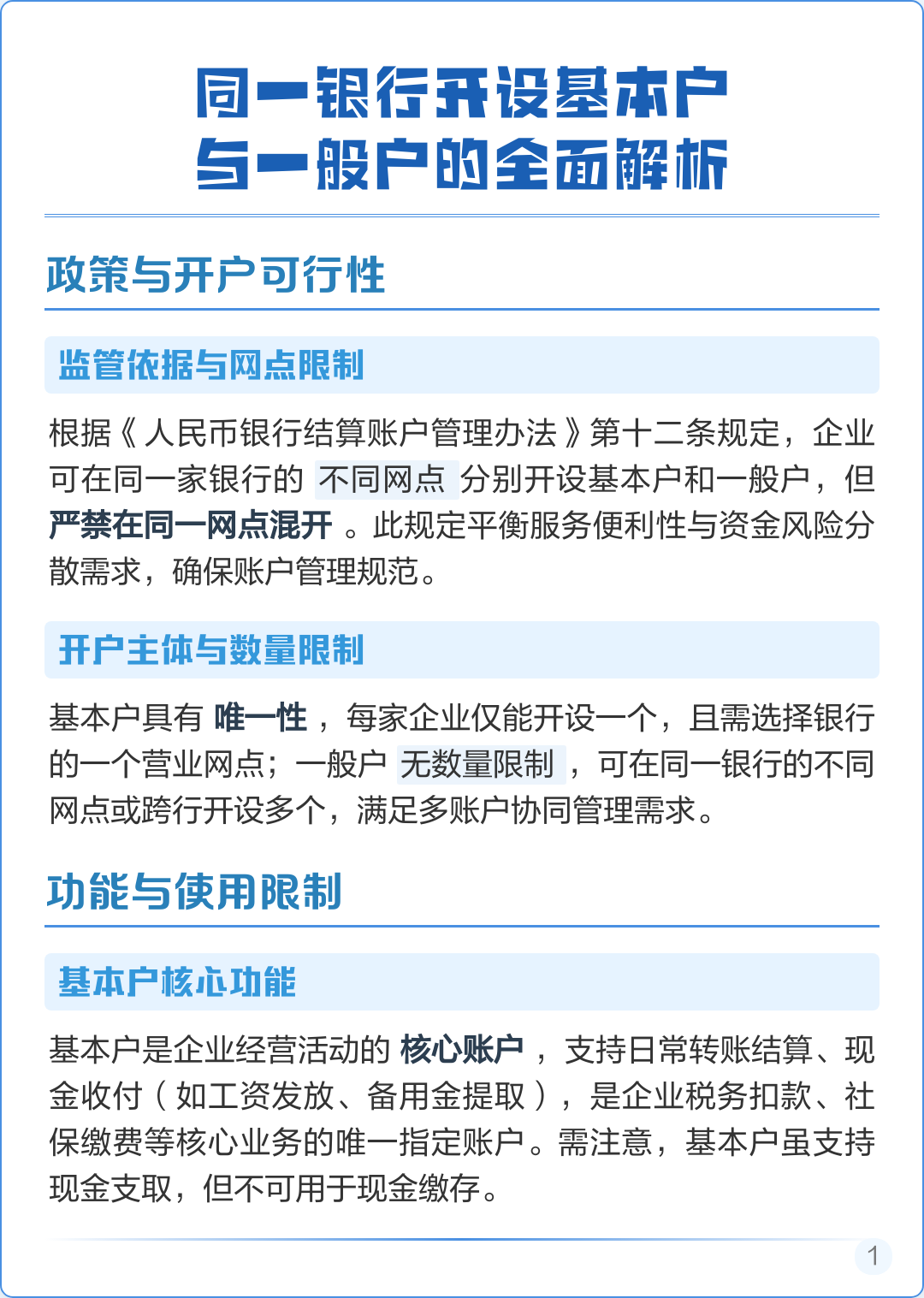 人民币开户银行 人民币开户银行