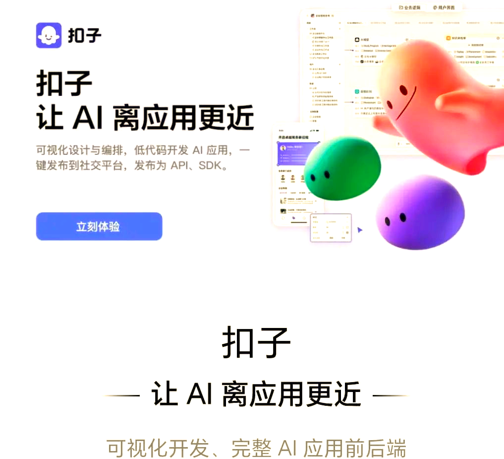 扣子coze手机版
