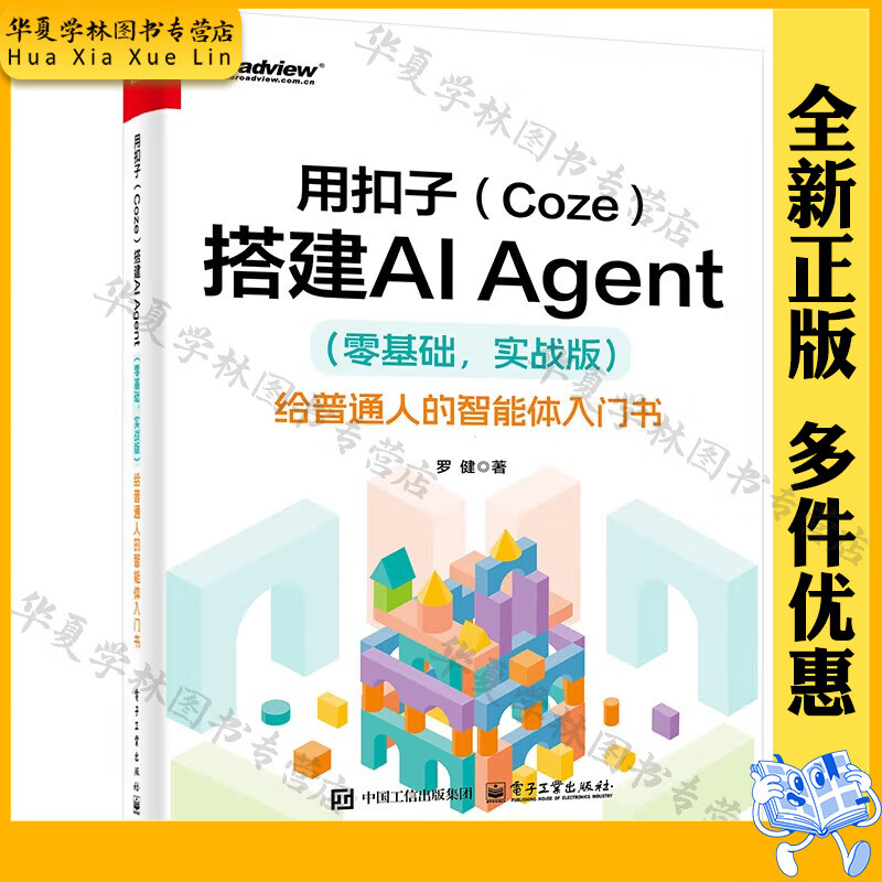 扣子coze手机版