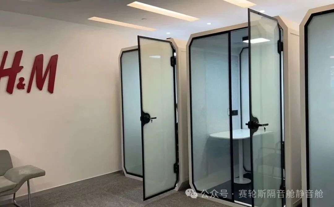 赫高静音舱