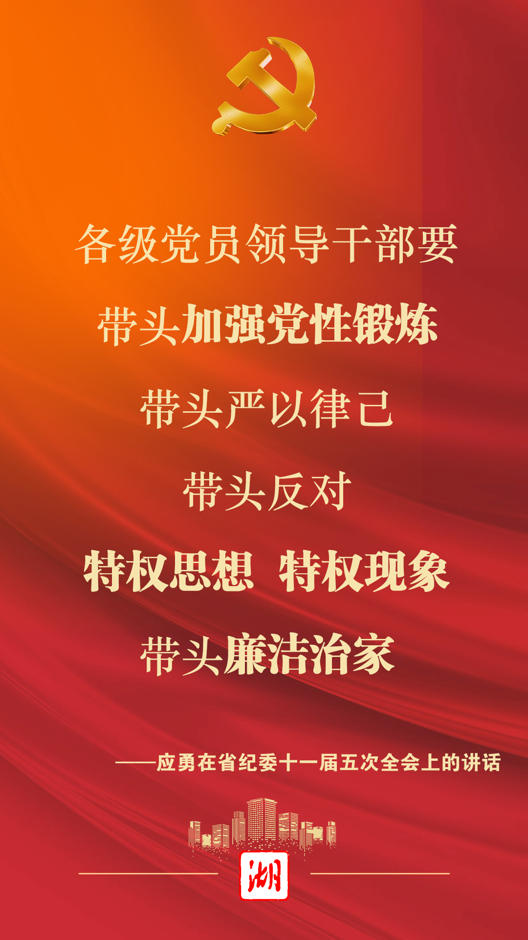 全面从严治党 人民日报