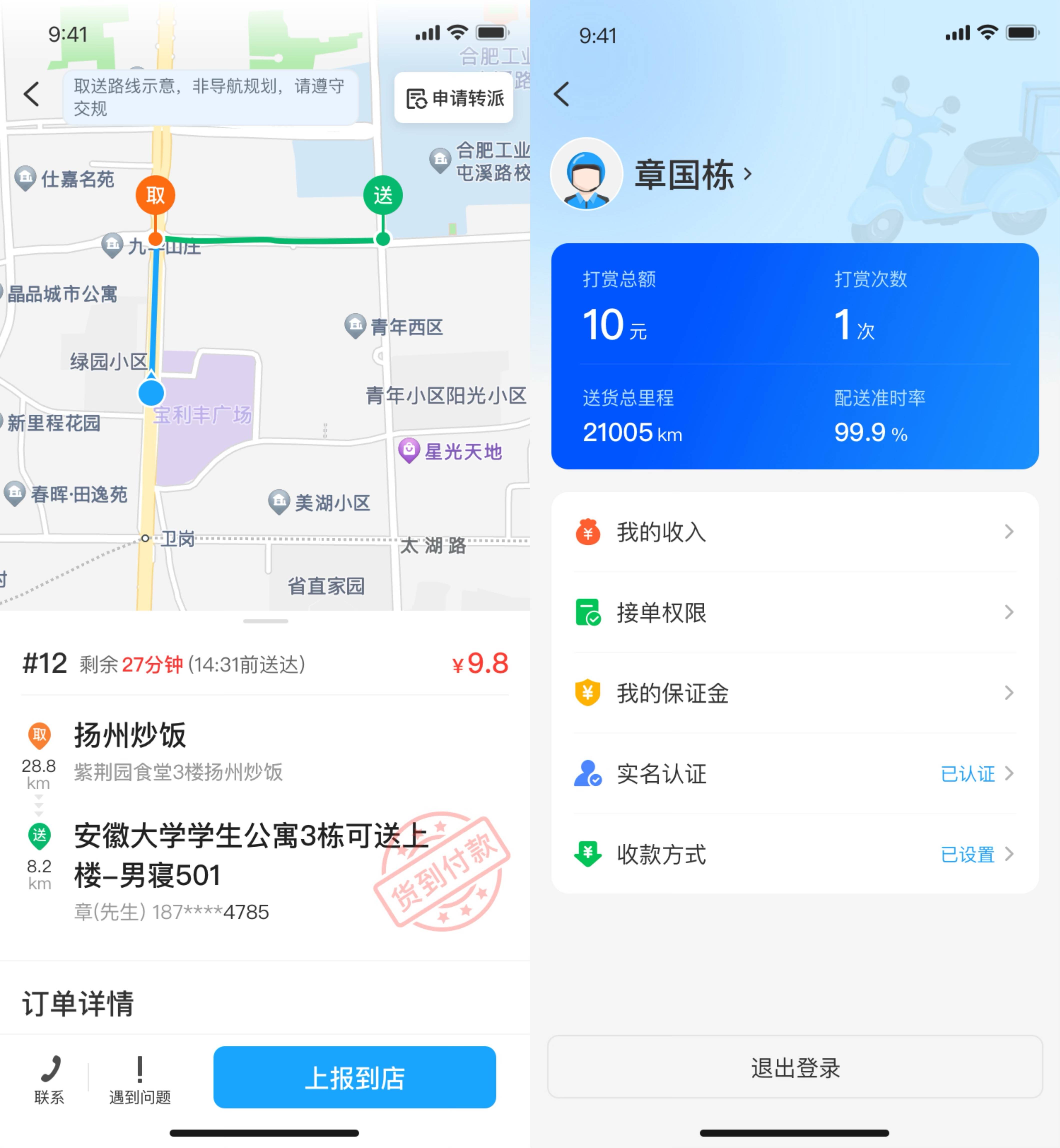 自取外卖流程