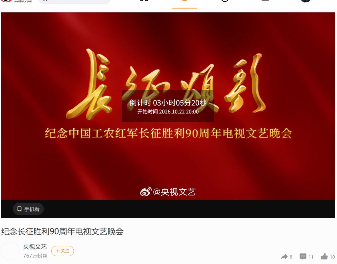 长征胜利90周年APP可下载