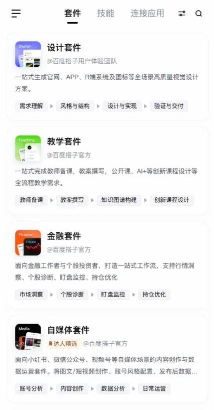 百度搭子怎么用?