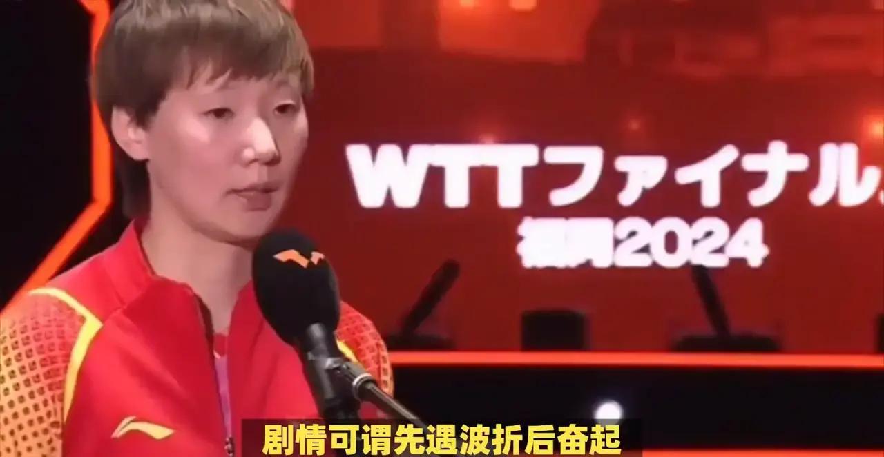 王曼昱惊艳举动