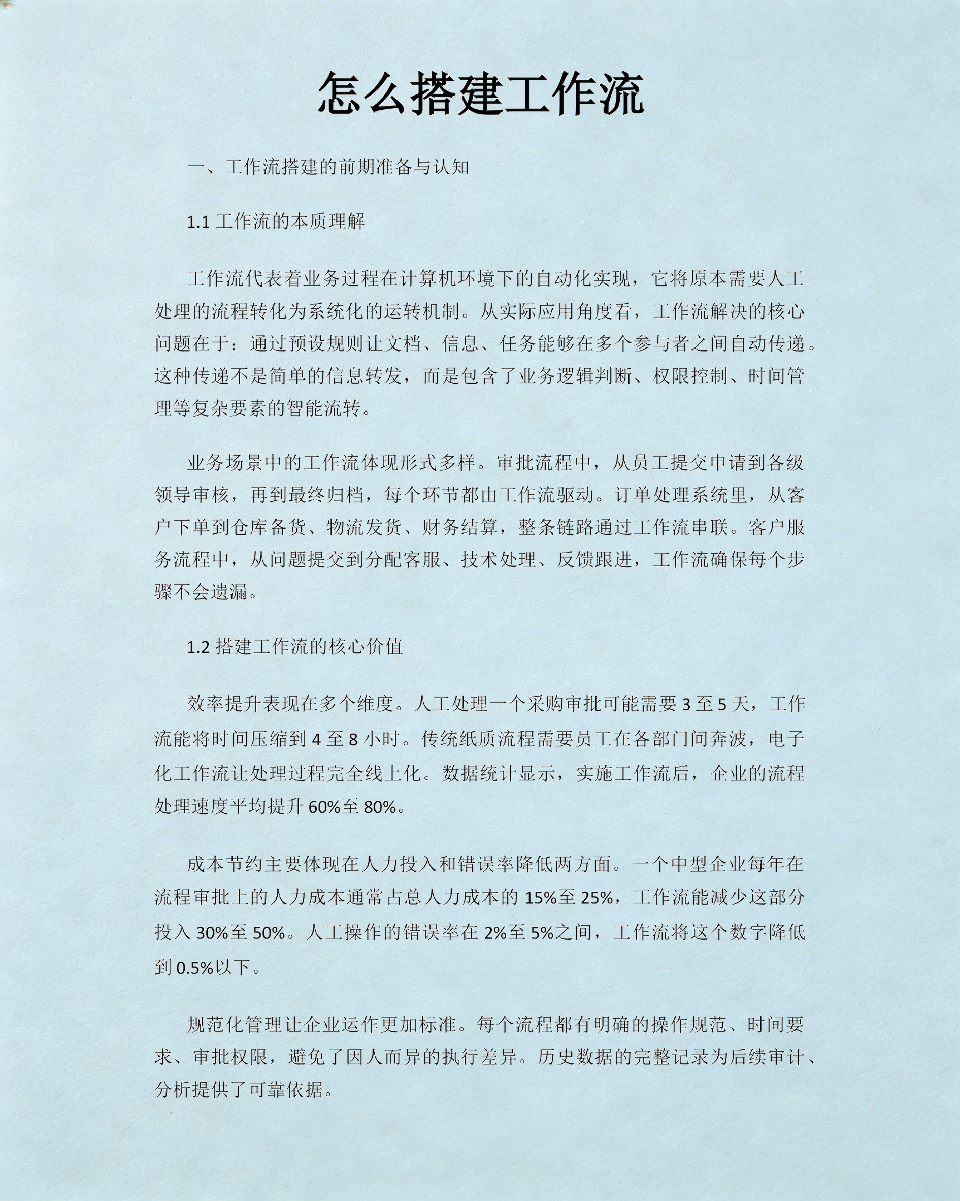 什么叫做工作流