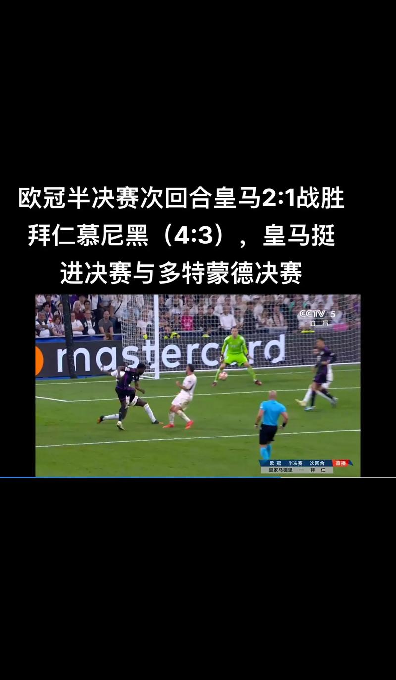 直播皇马友谊赛