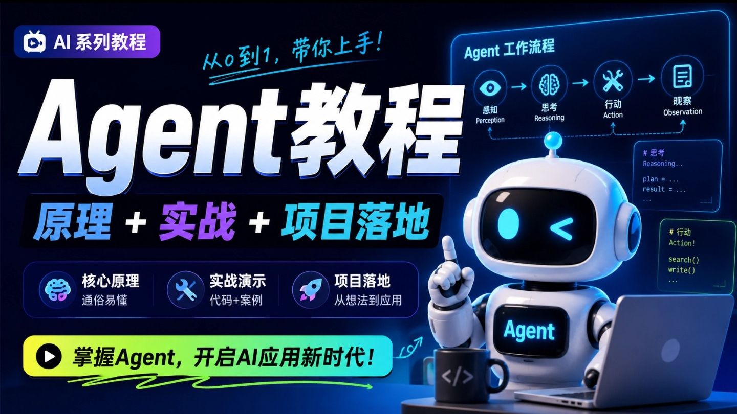 智能体搭建教程pdf