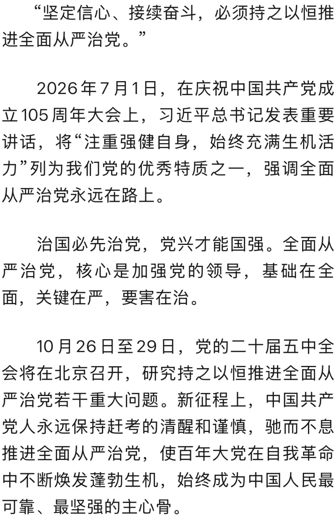 全面从严治党怎么管理流动党员 全面从严治党怎么管理流动党员