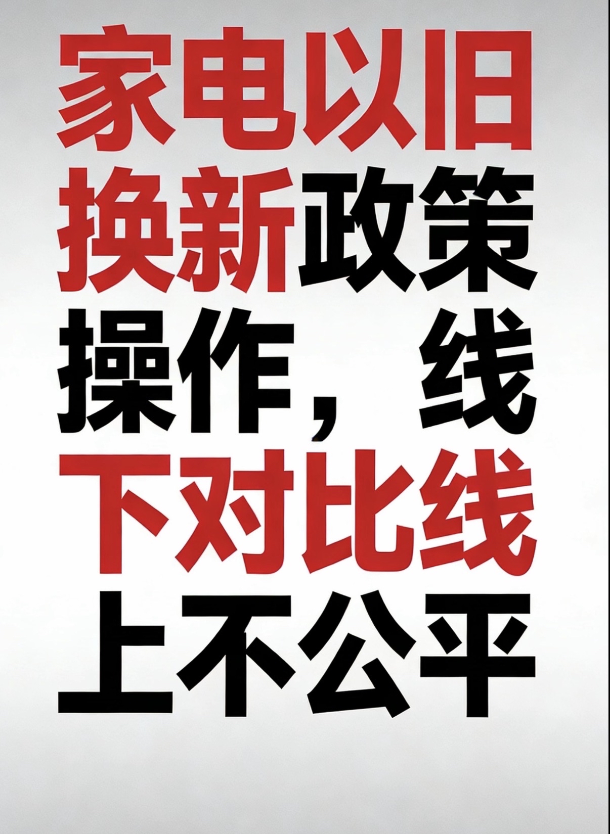 以旧换新图片大全