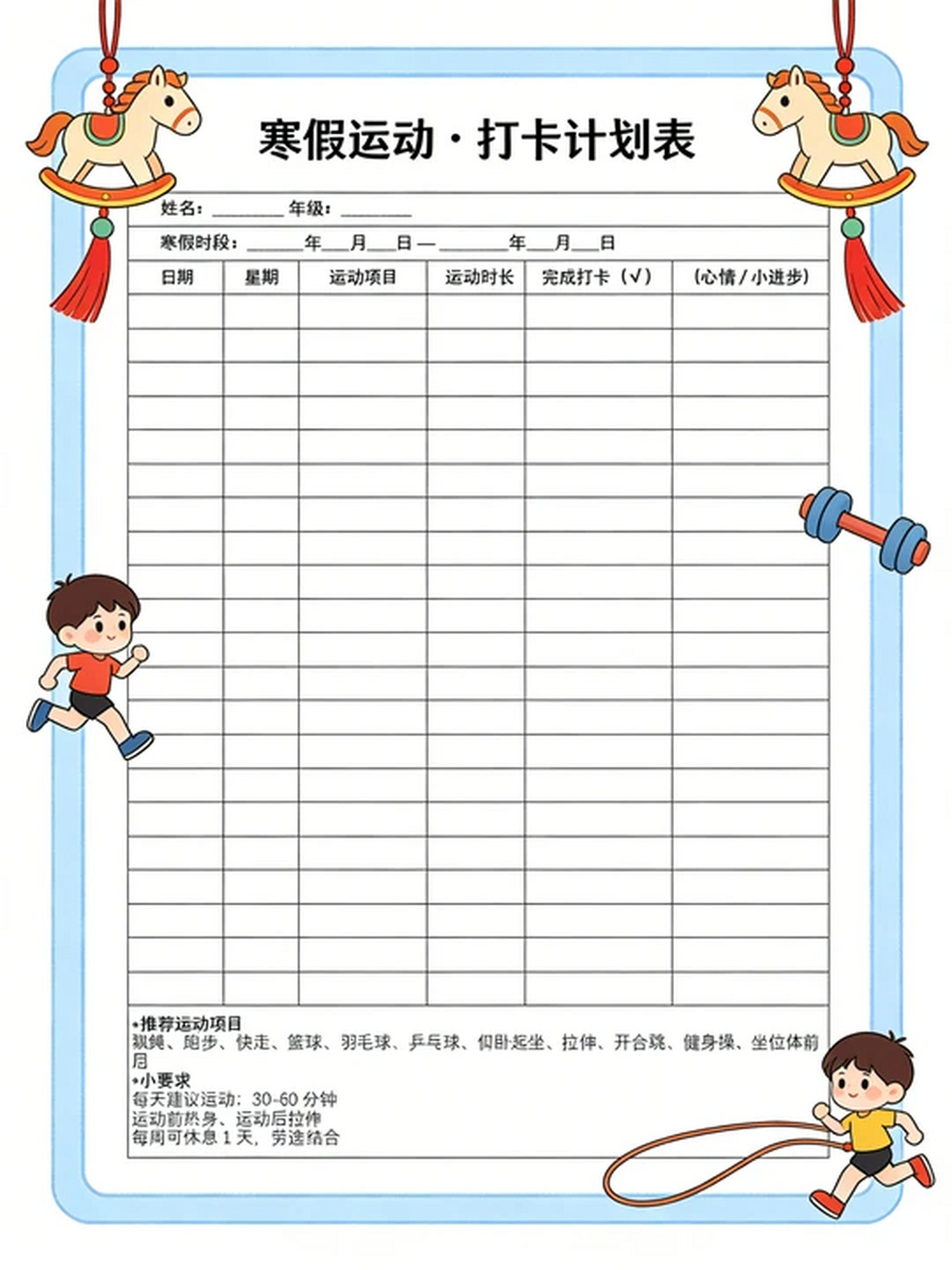 最新小学生广播体操是第几套