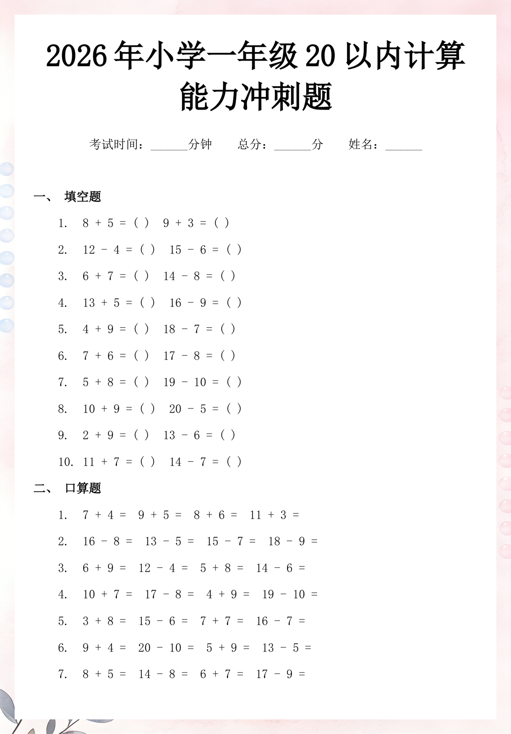 最新小学生广播体操是第几套 最新小学生广播体操是第几套