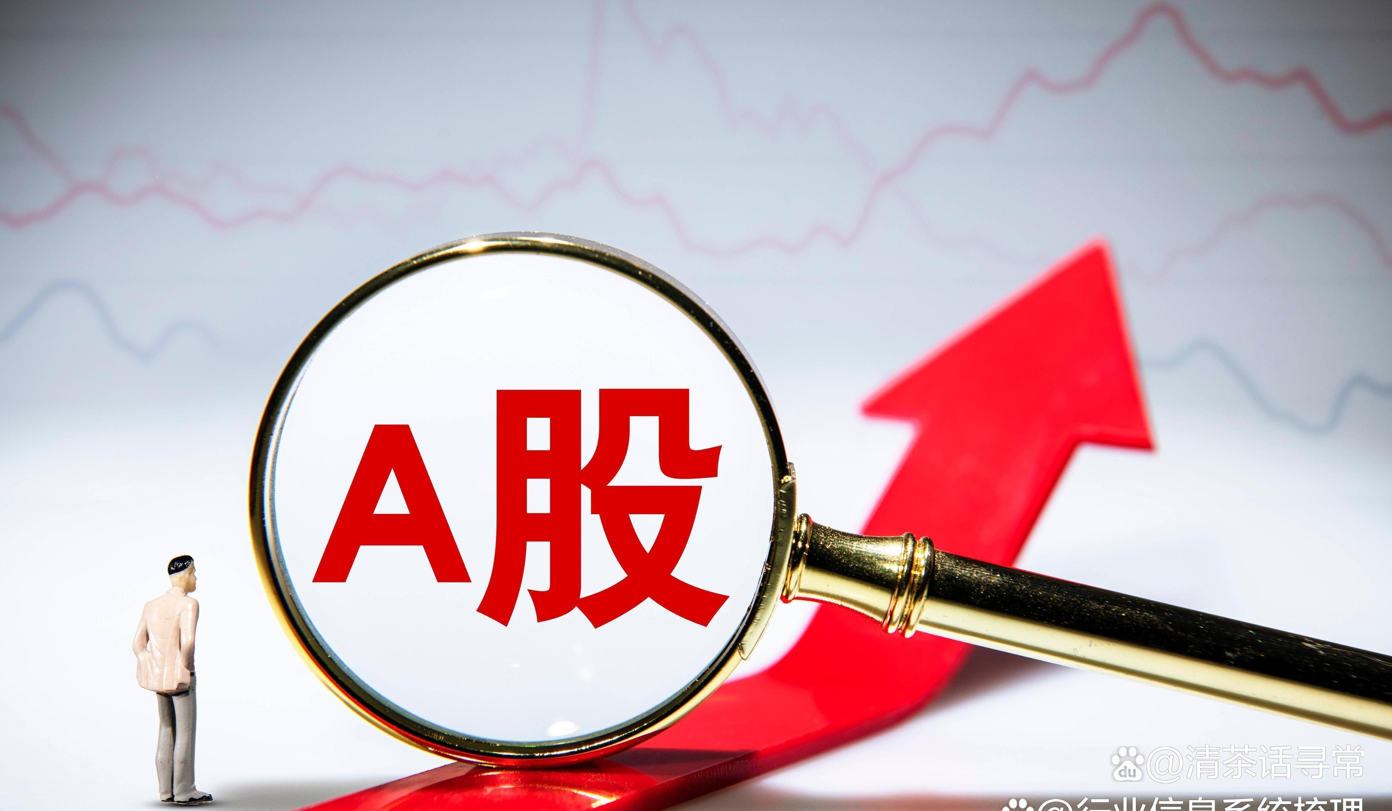 a股行情结束了吗最新消息