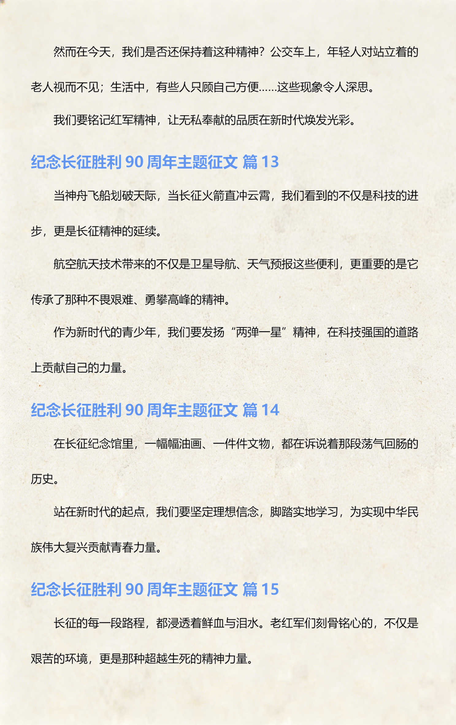 长征胜利90周年应该怎么写手抄报 长征胜利90周年应该怎么写手抄报