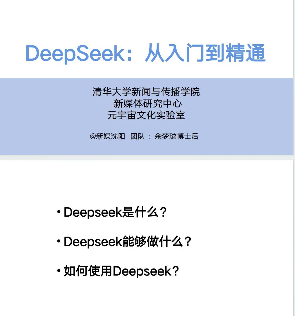 deepseek官网下载免费版