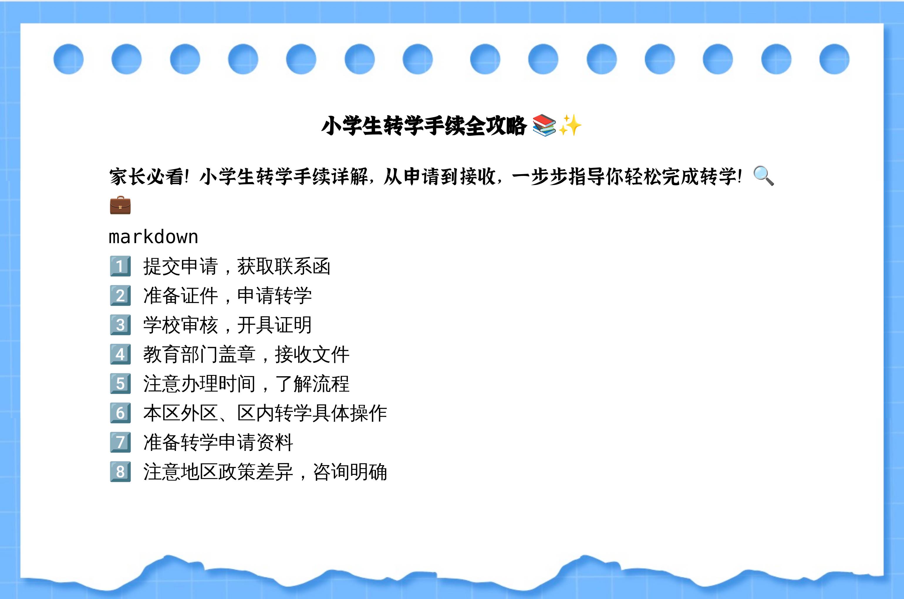 小学生如何申请留级 小学生如何申请留级