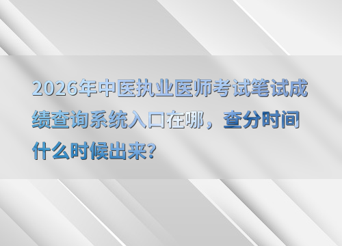 查询中医师证分科吗