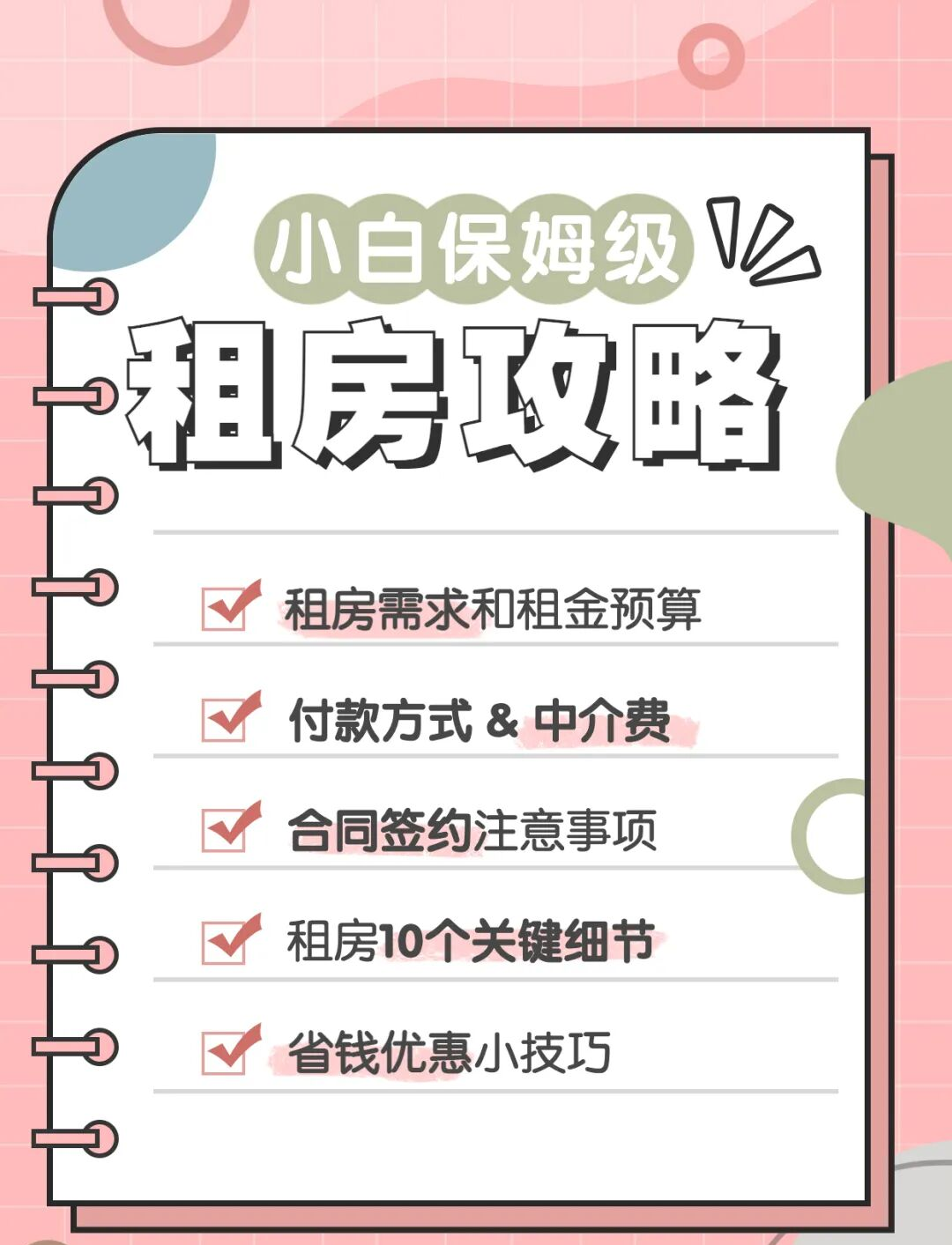 包租房子租房流程