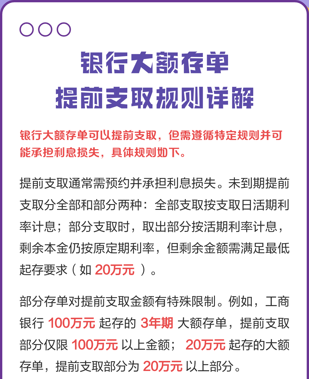 大额存单怎么提前支取 大额存单怎么提前支取