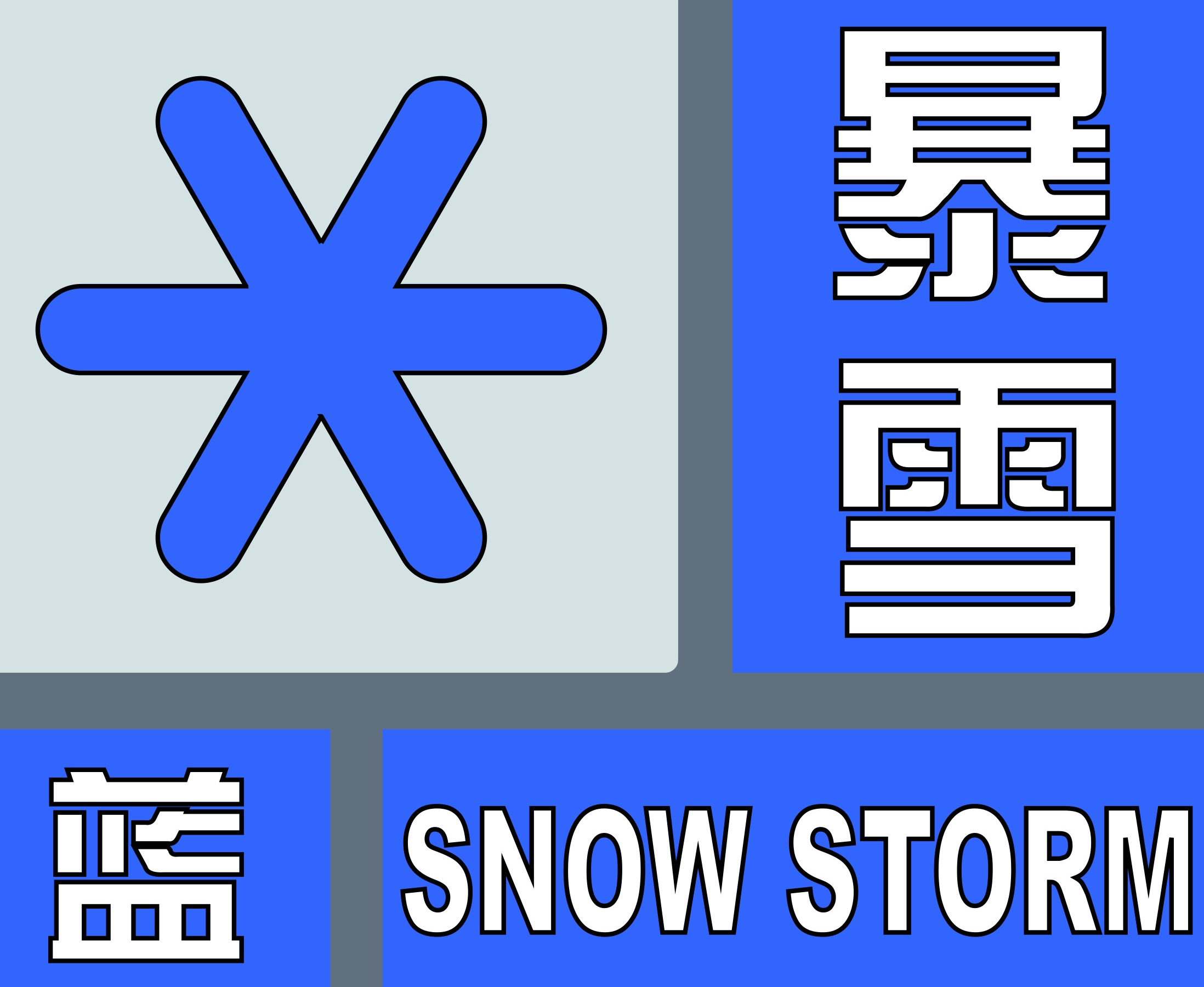 特大暴雪暴雨新一轮冷空气将来袭软件的简单介绍 特大暴雪暴雨新一轮冷空气将来袭软件的简单介绍