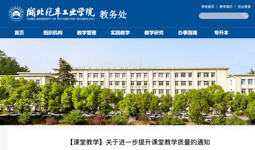 排行榜高校教学严禁全程PPT的简单介绍