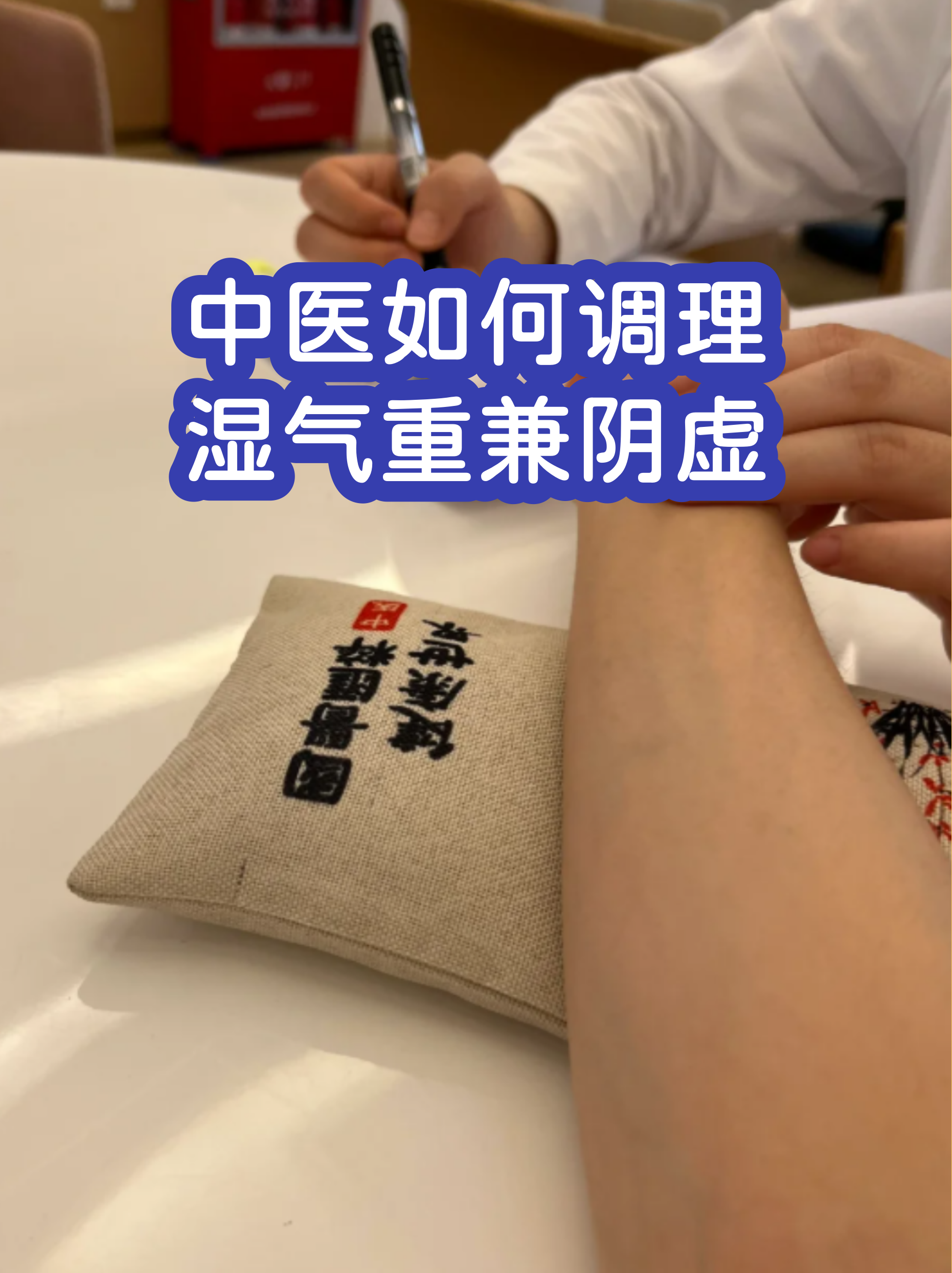 被称为活血化瘀最强中医是什么