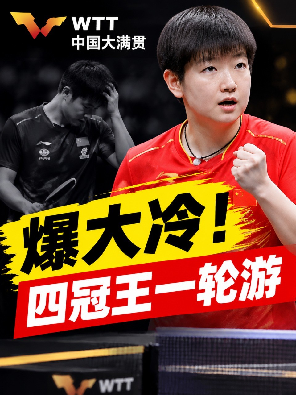 wtt中国大满贯2026