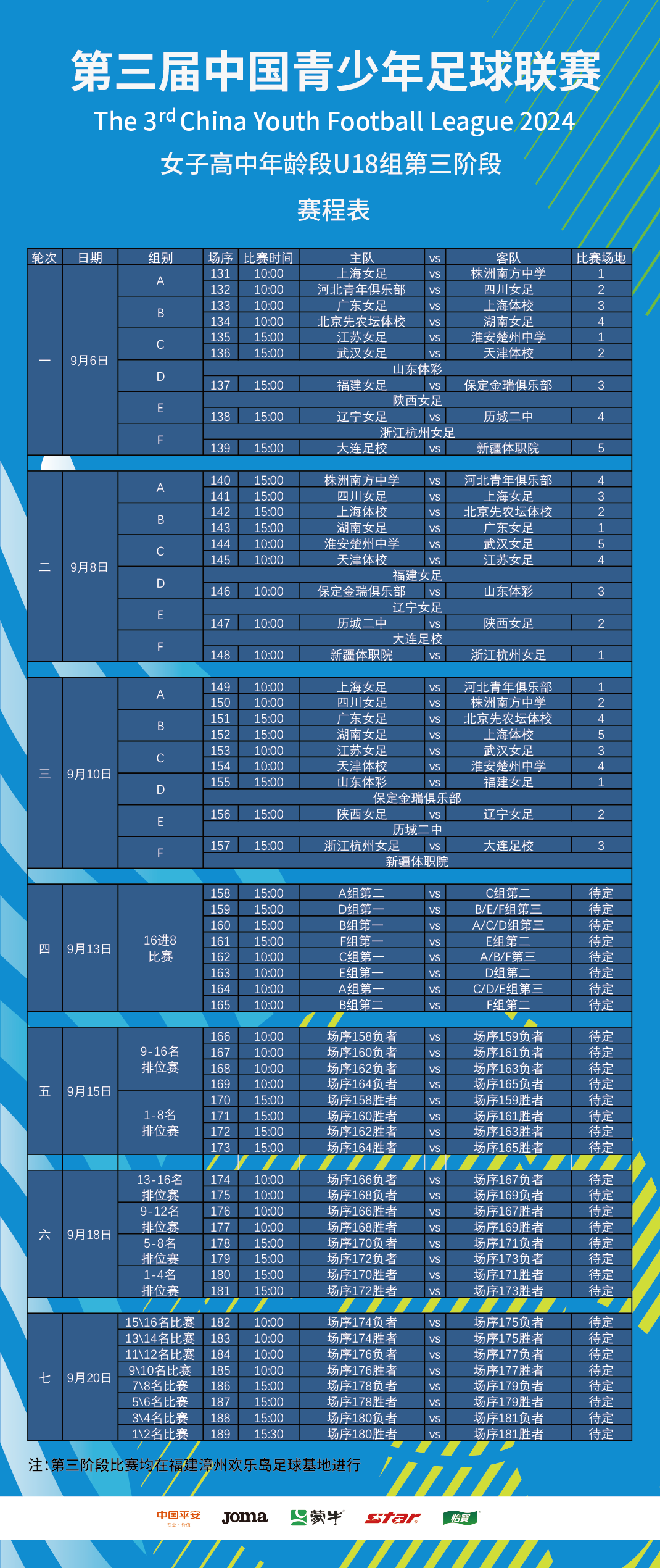 中超赛程直播