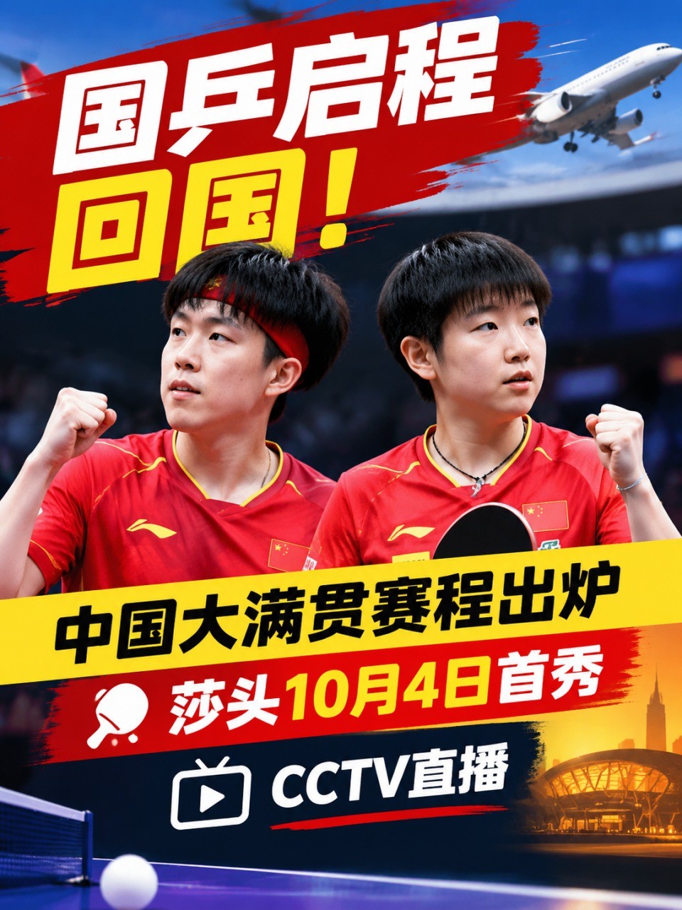 国乒直播间在哪看 国乒直播间在哪看