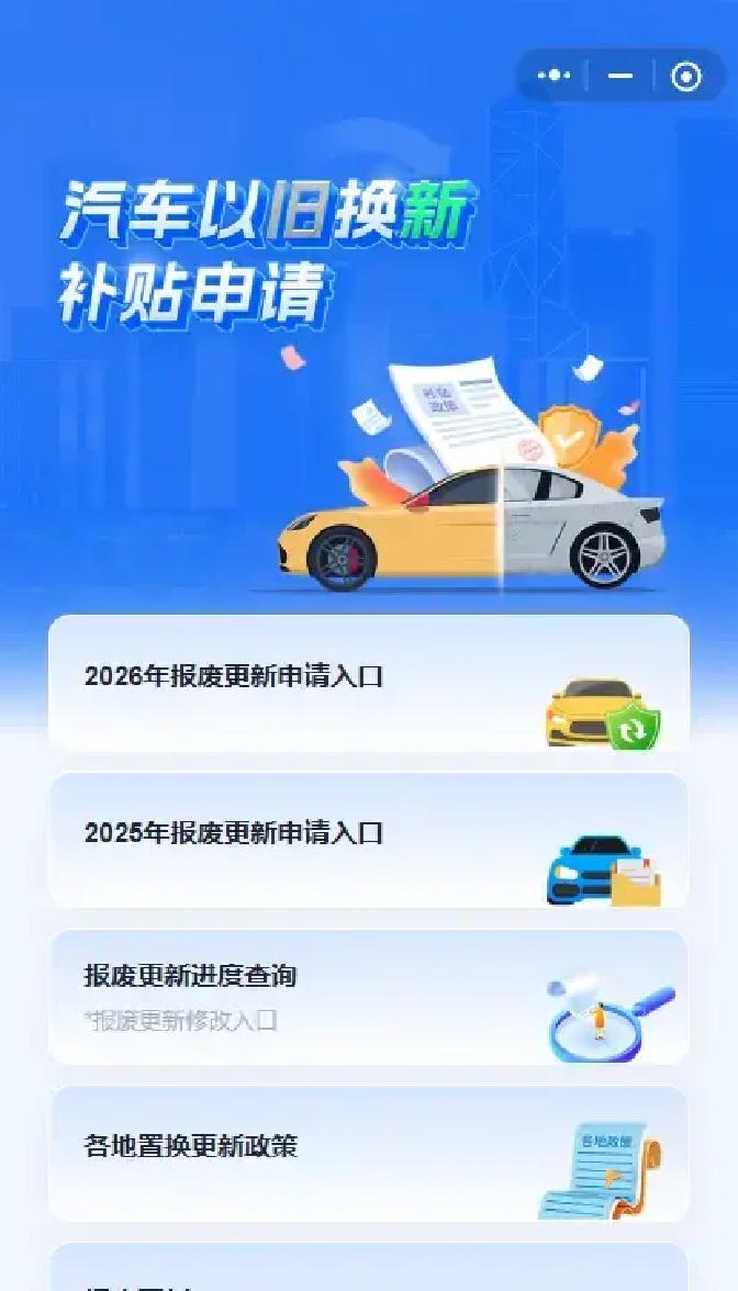 2026补贴发放时间表 2026补贴发放时间表