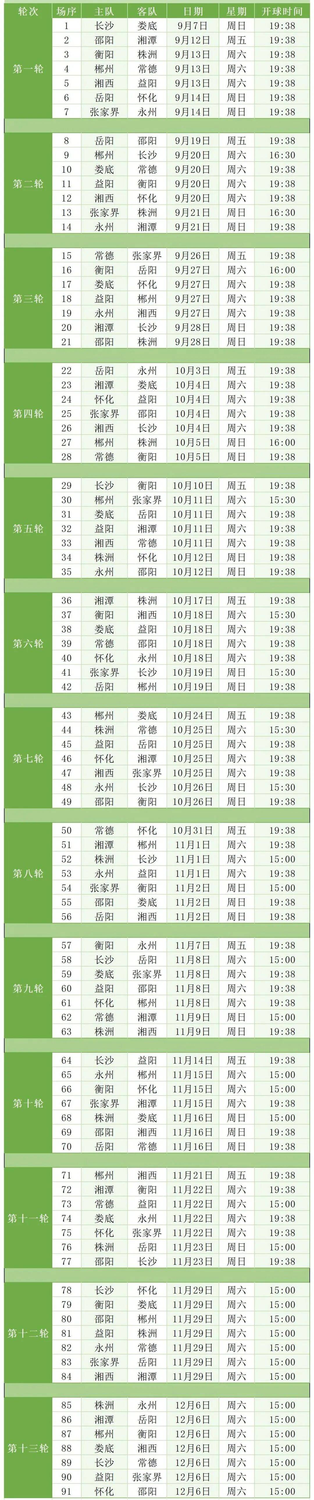 中超赛程2026 中超赛程2026