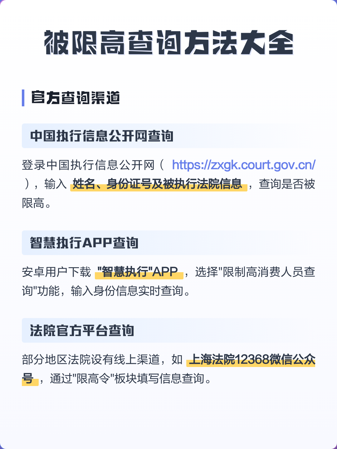 限高官网查询