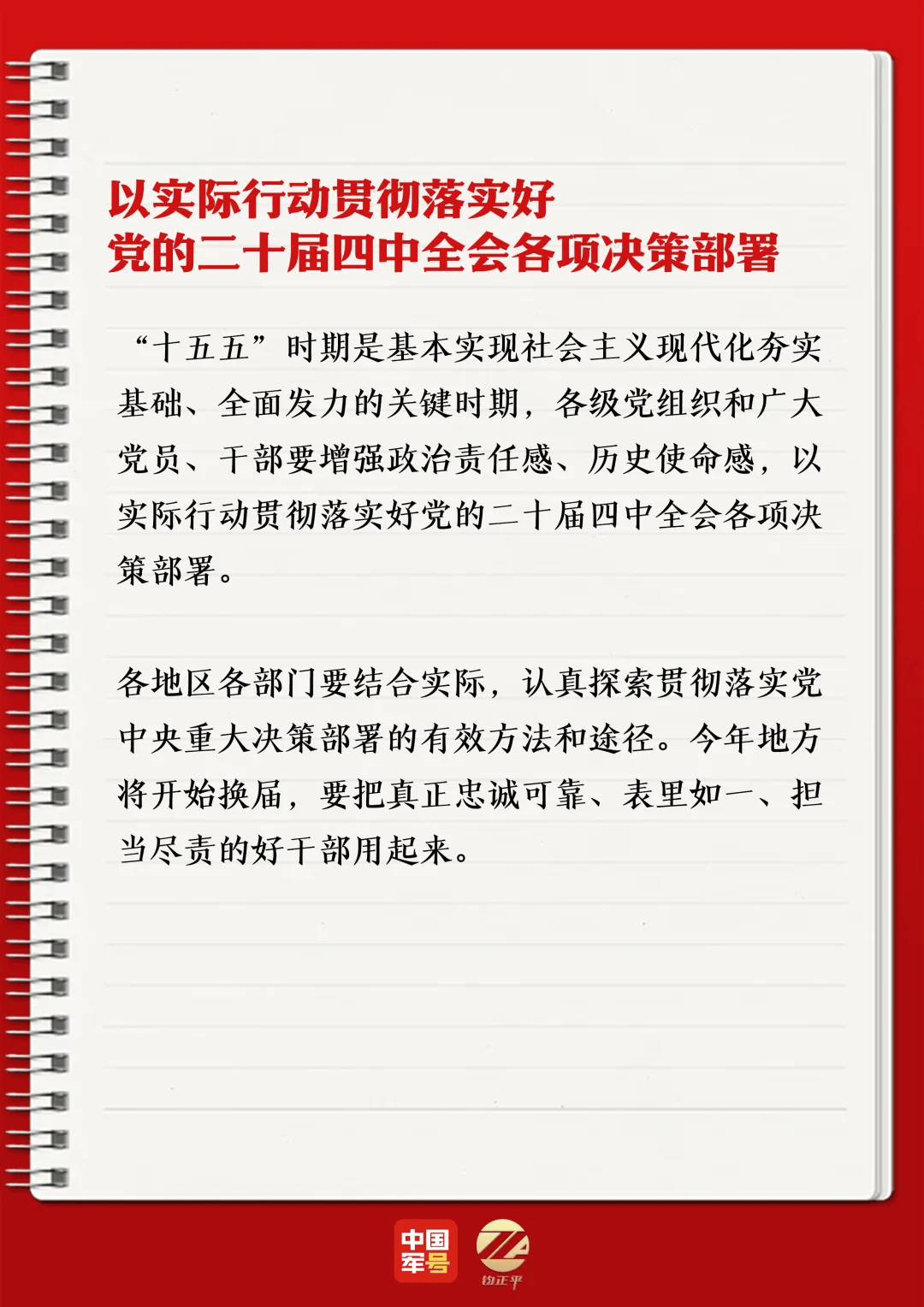 什么是二十届五中全会的简单介绍