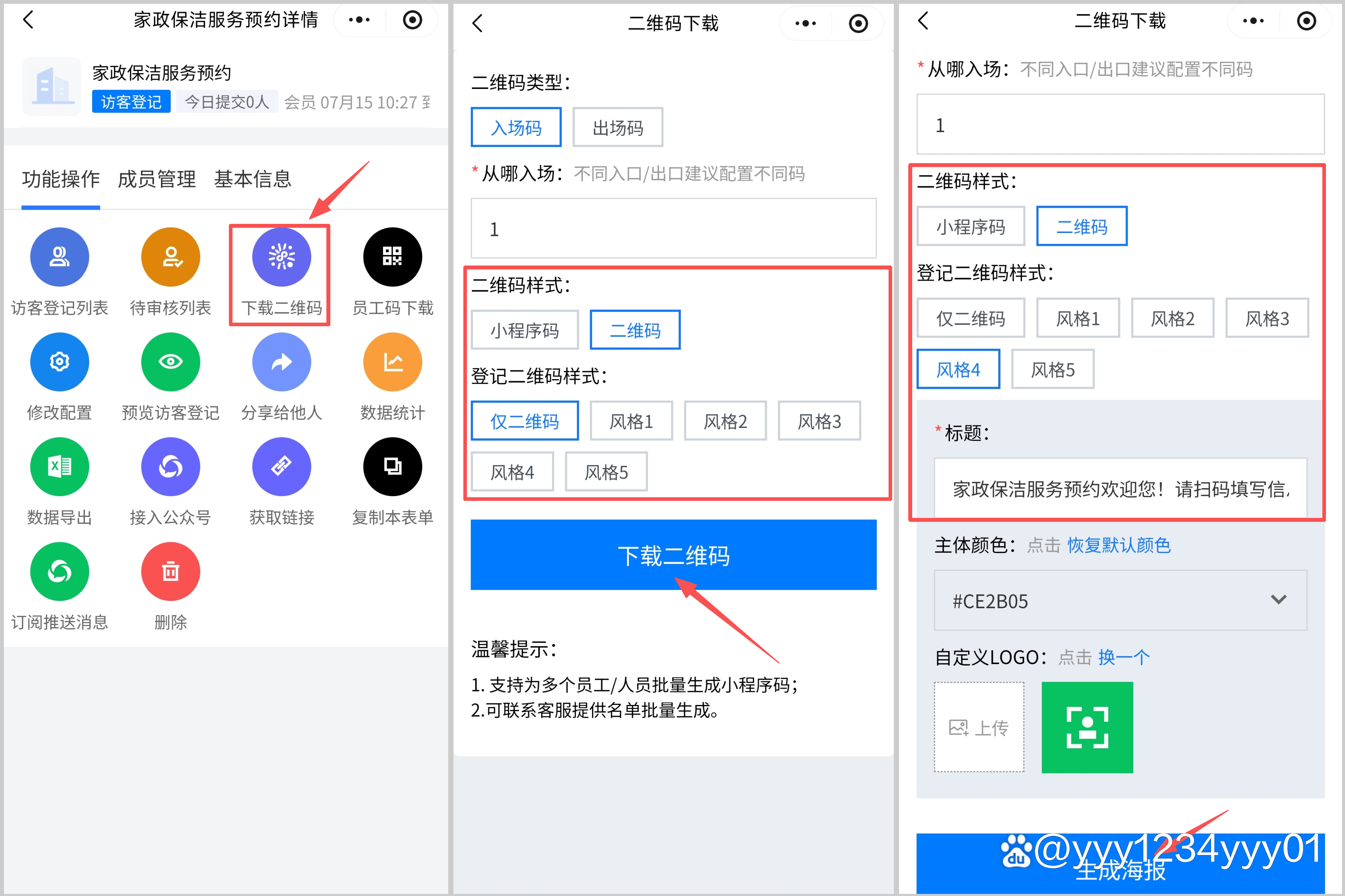 二维码制作流程 二维码制作流程