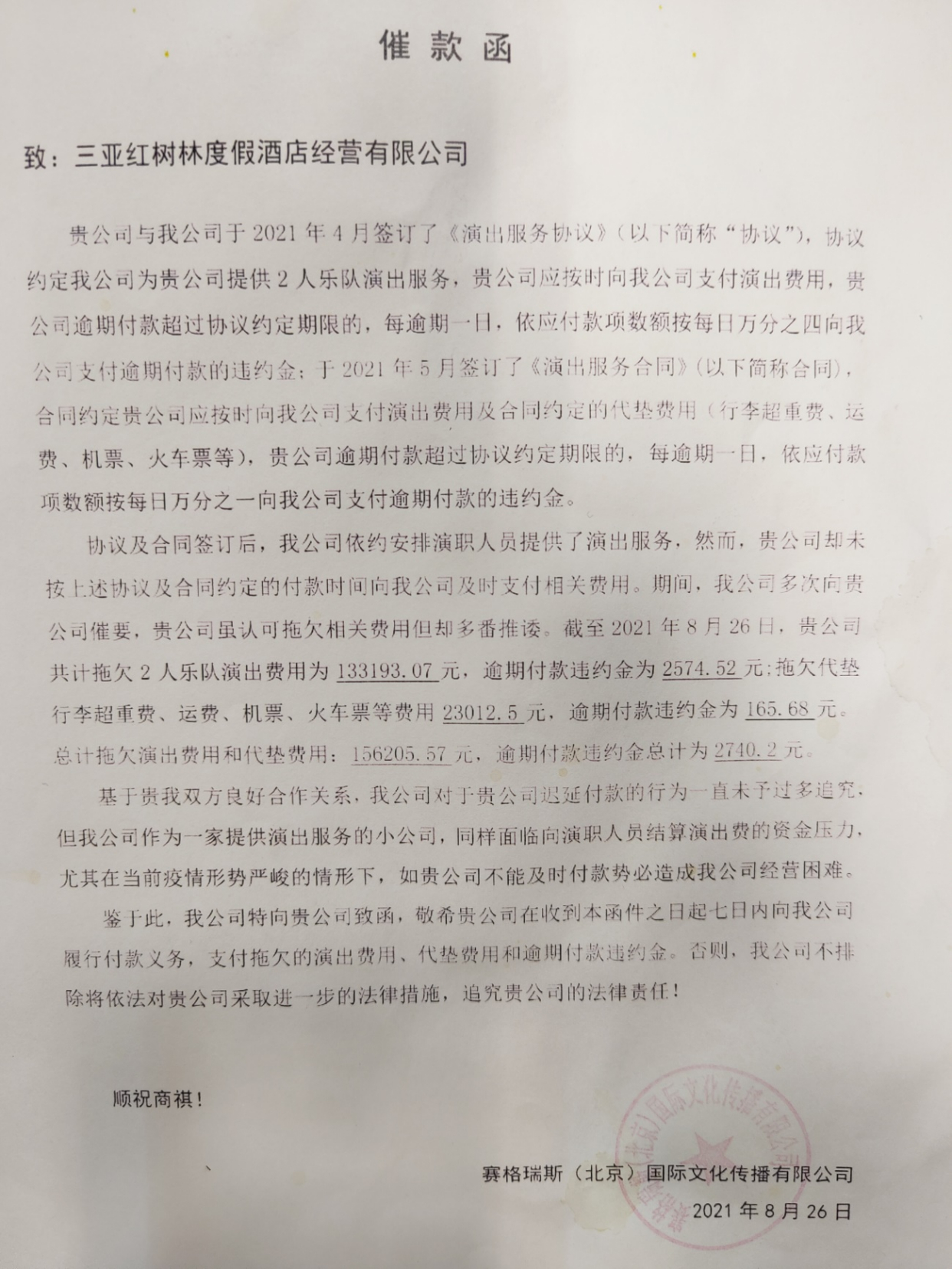 限高消费还是不给钱