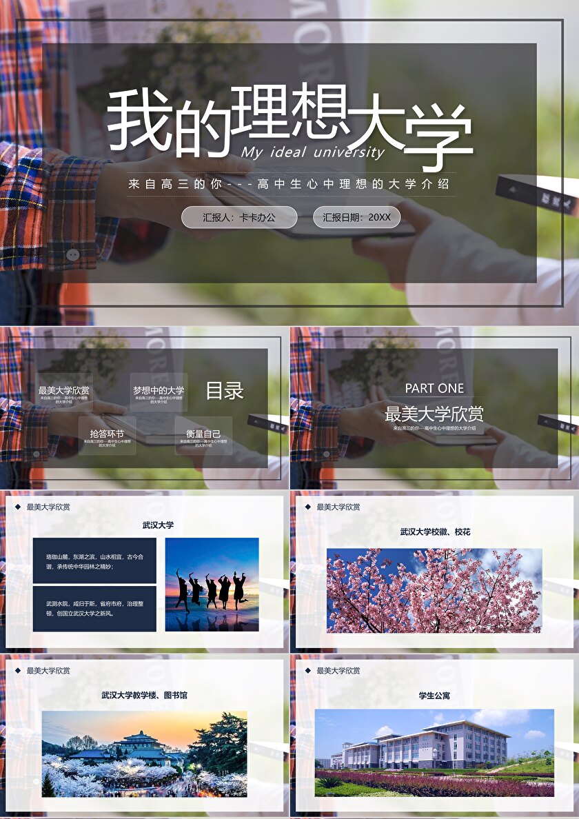 高校ppt模板设计大赛 高校ppt模板设计大赛
