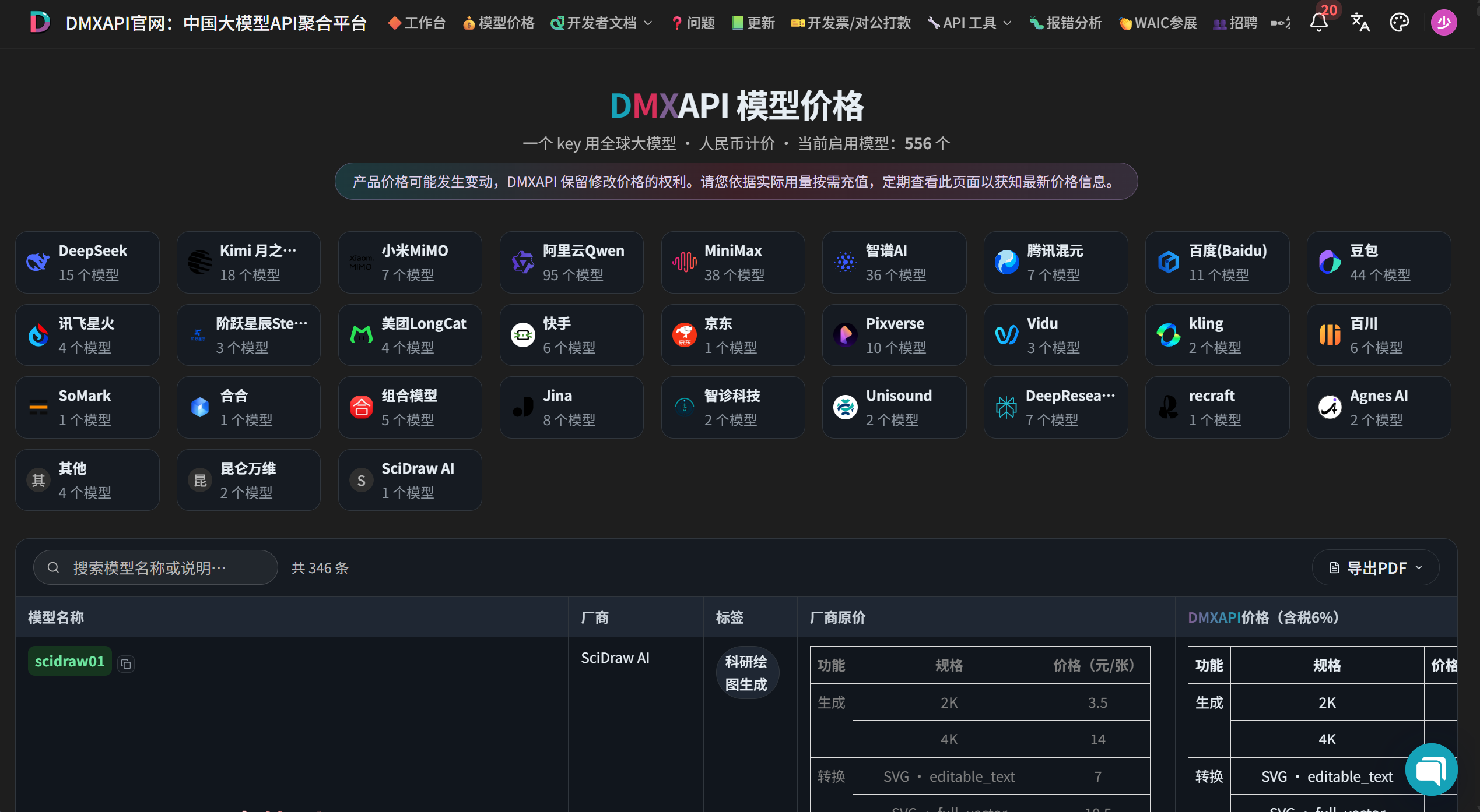 deepseek官网api购买