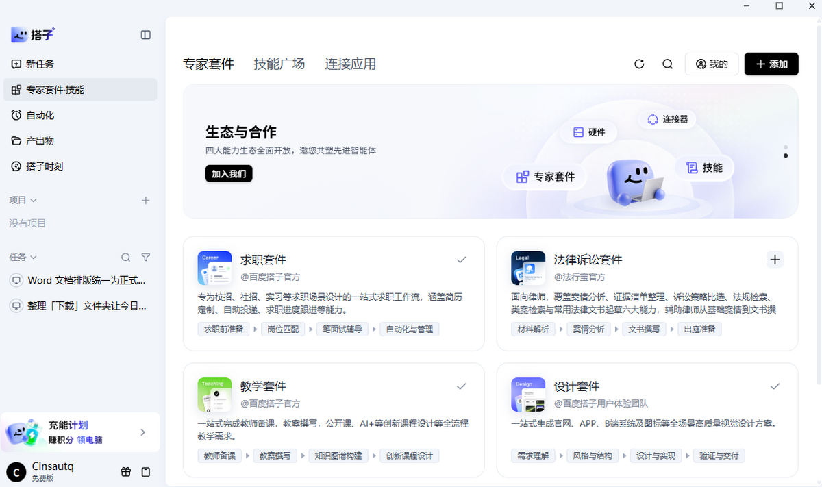搭子交友软件下载