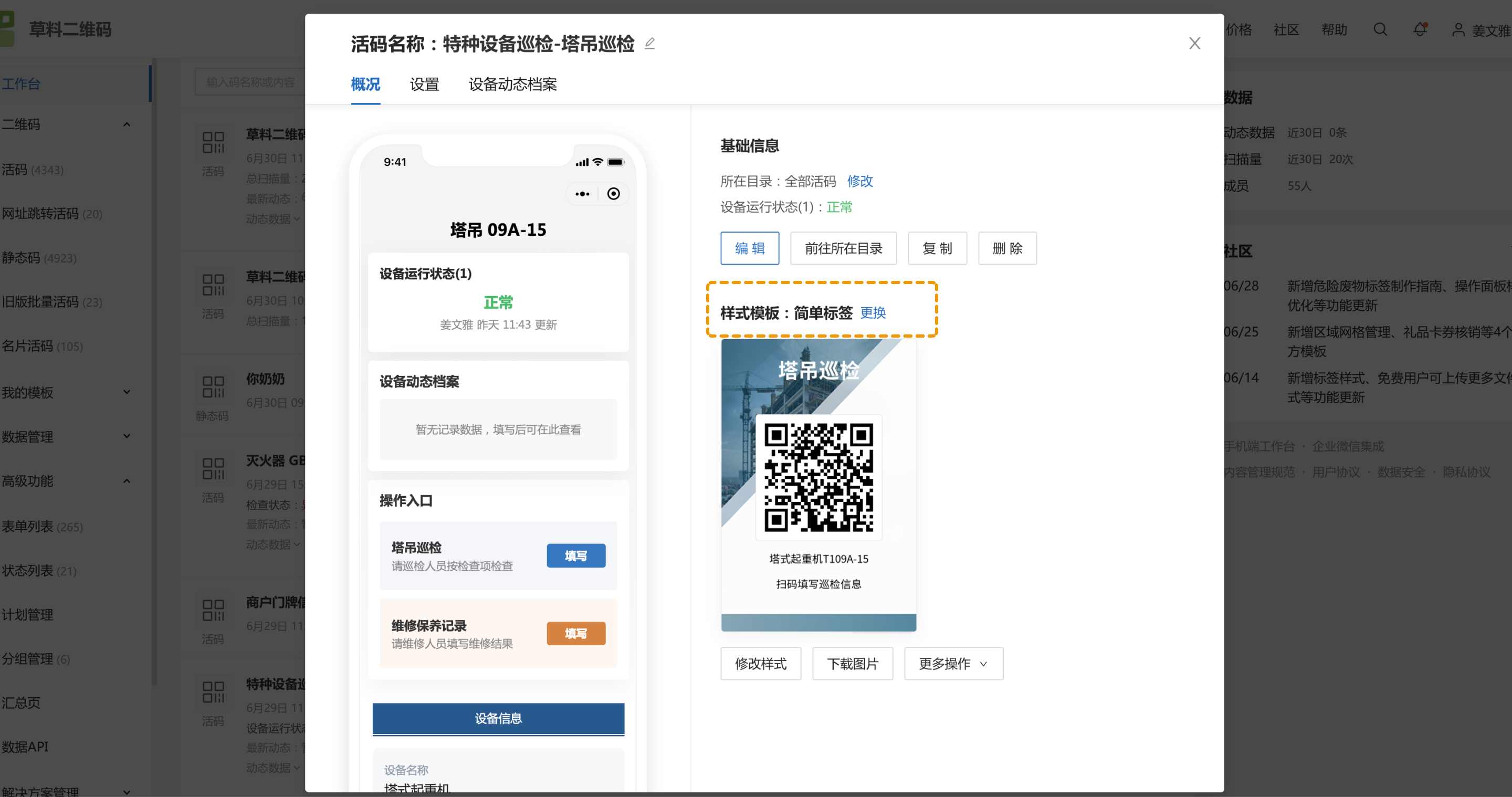 二维码扫描器