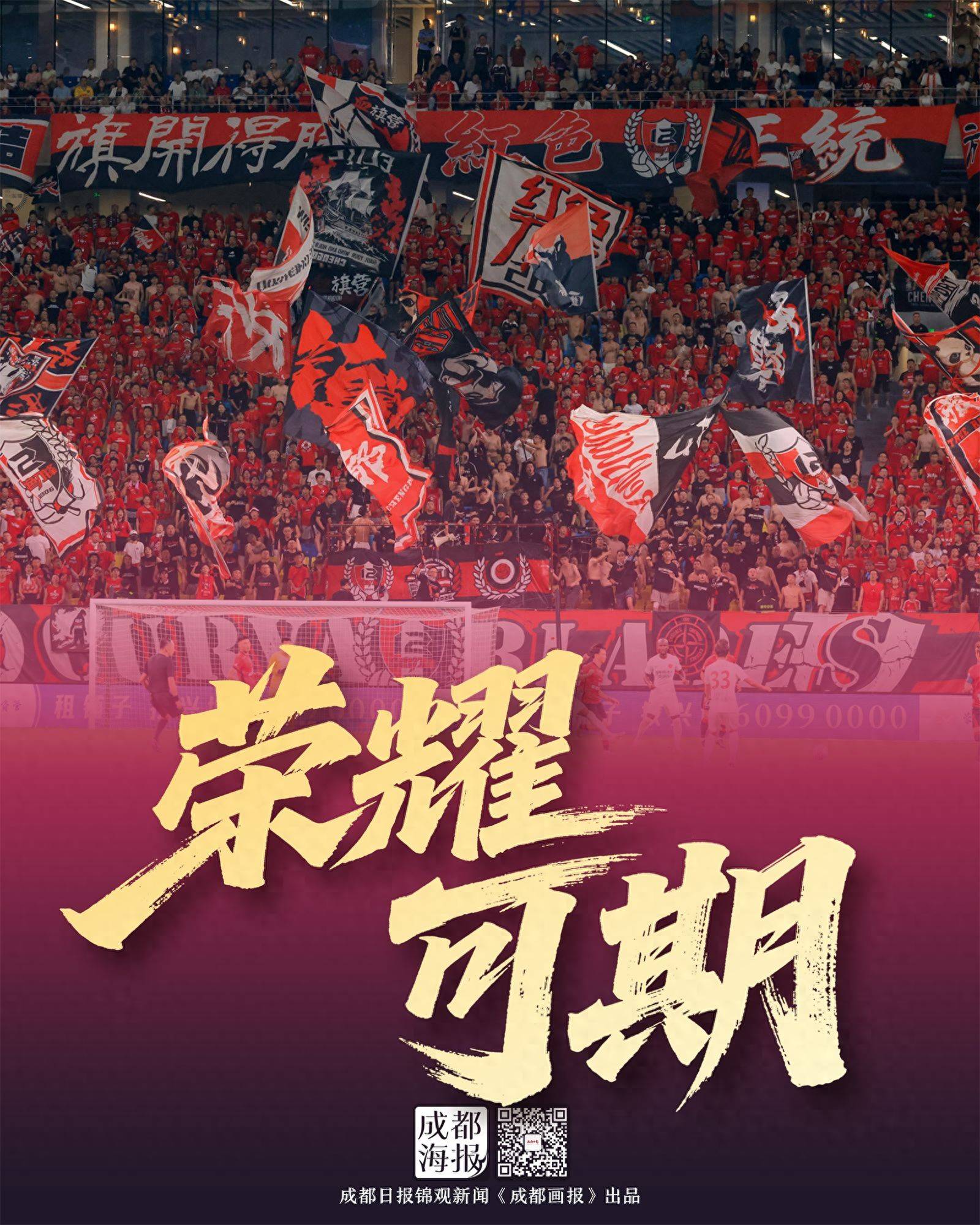 2026成都蓉城对大连英博