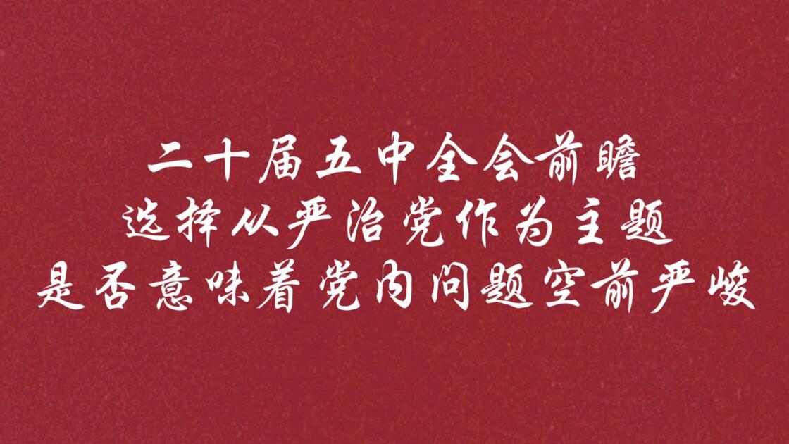 二十届五中全会报名的简单介绍