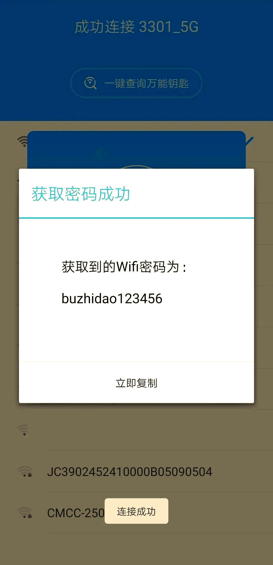 最新关键密码是什么