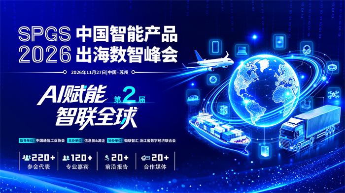 中国智造加速出海人工智能产品远销全球宣传口号