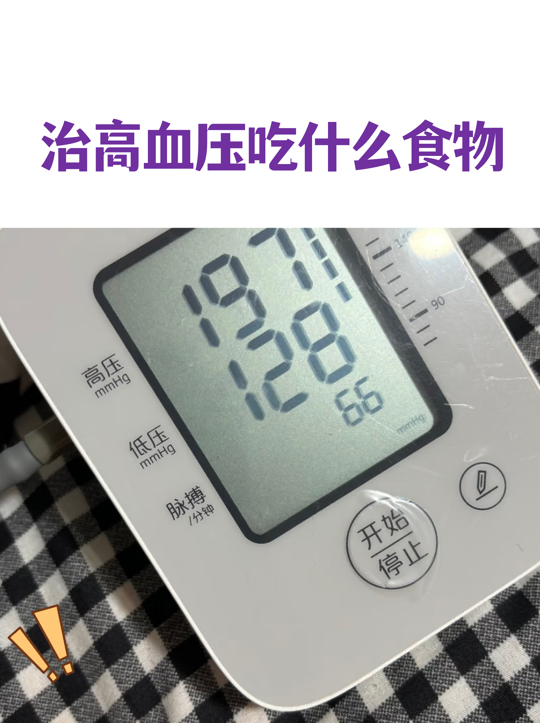 高血压是什么症状