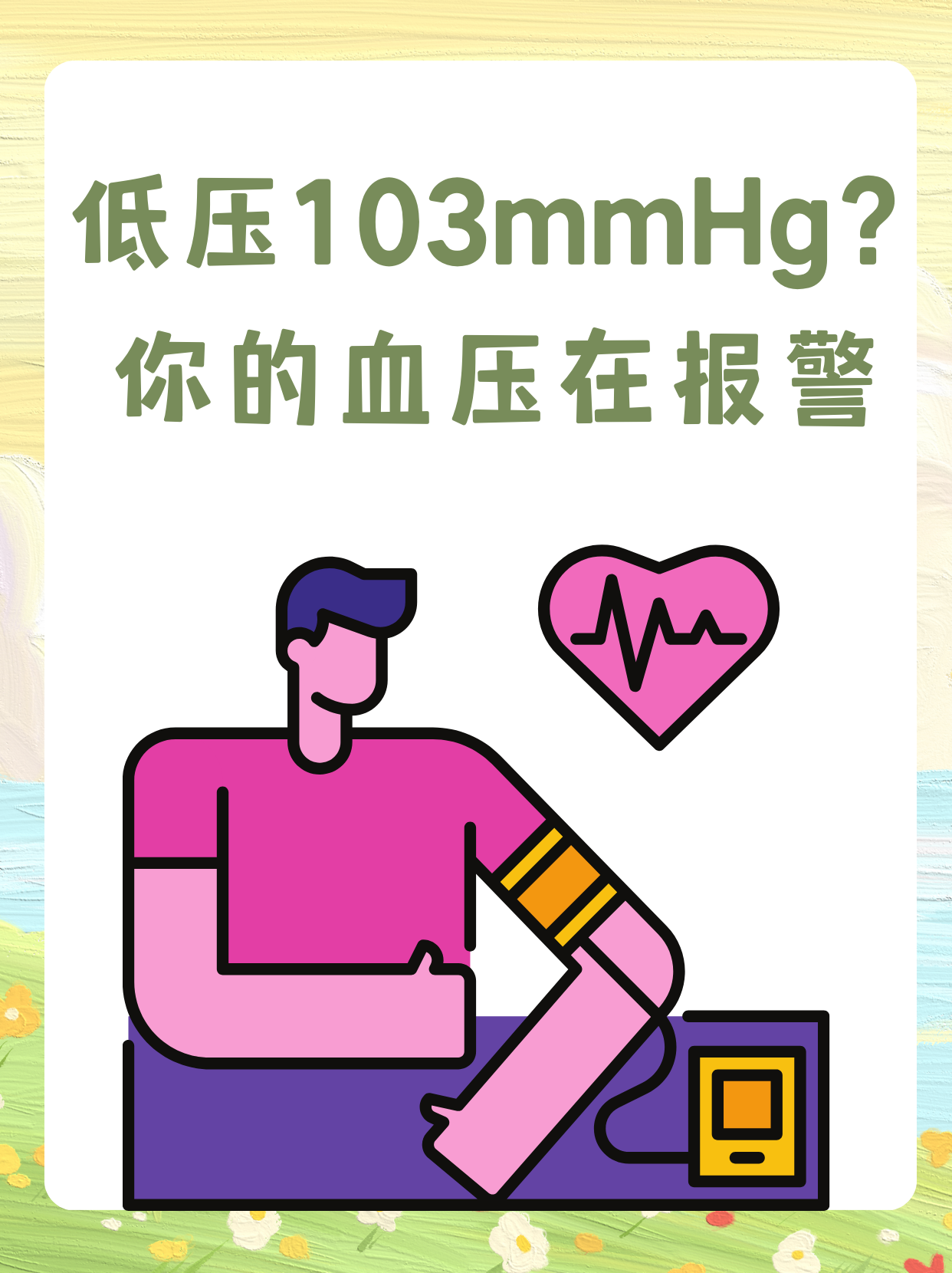 高血压是什么症状 高血压是什么症状