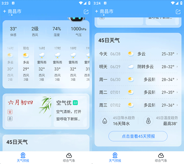 如何天气预报放到桌面 如何天气预报放到桌面