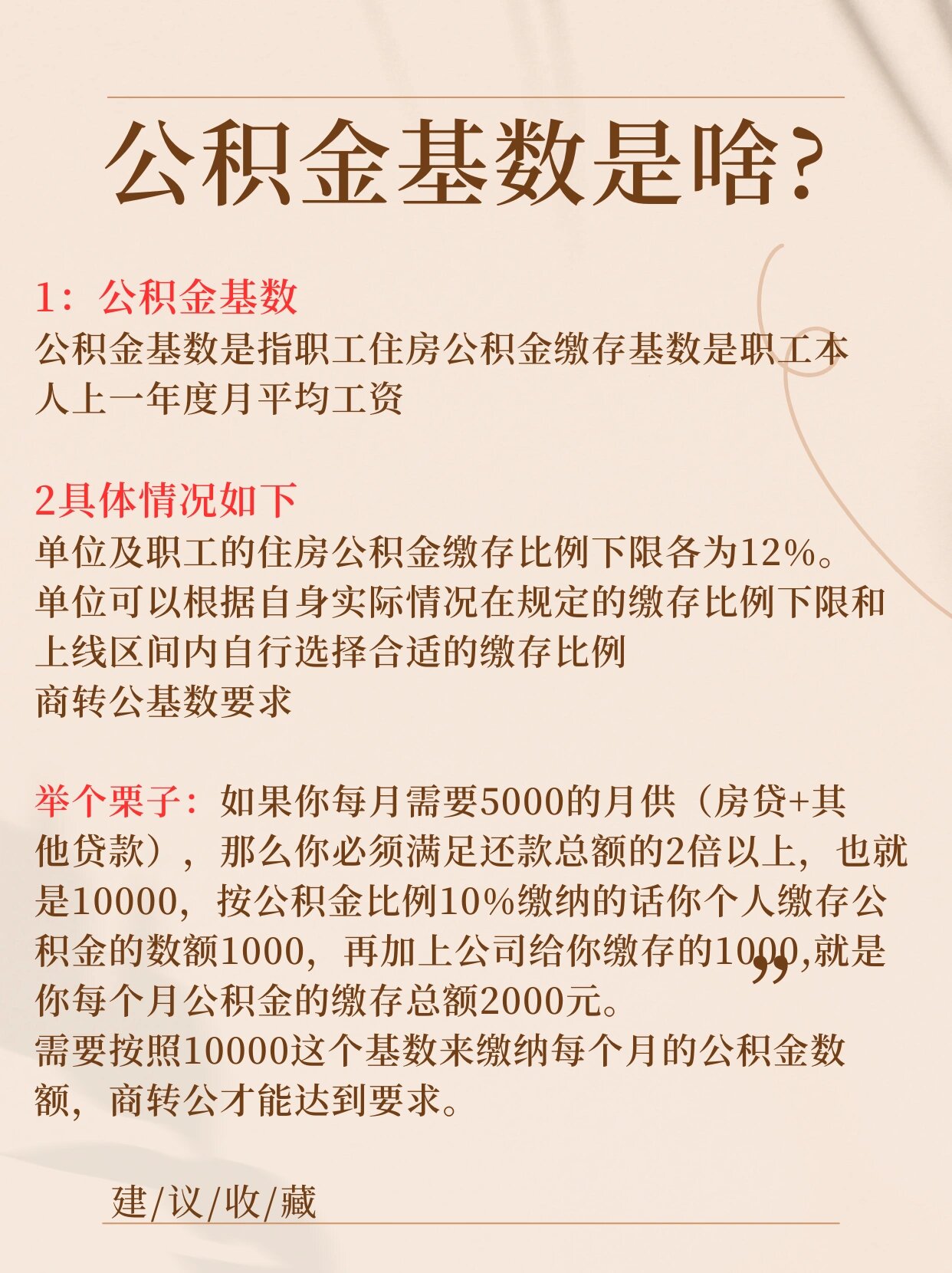公积金多少钱才能贷款