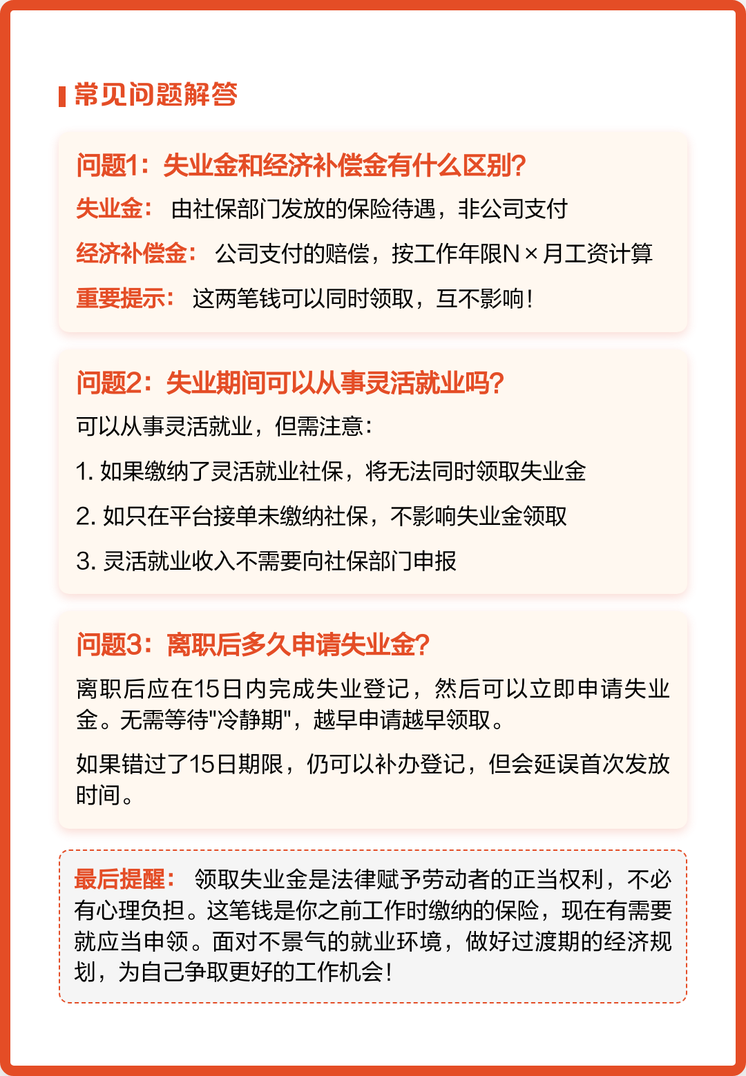 对比离职别忘了这笔钱什么意思